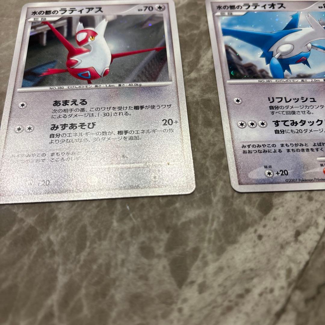 ラティアス ラティオス 2枚セット