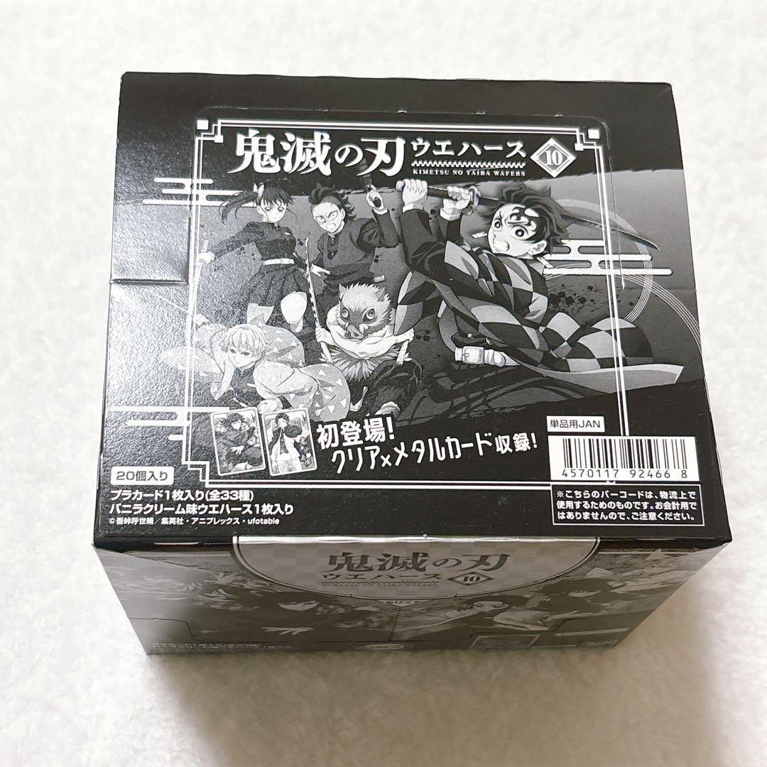 鬼滅の刃 ウエハース10 新品未開封 1ボックス