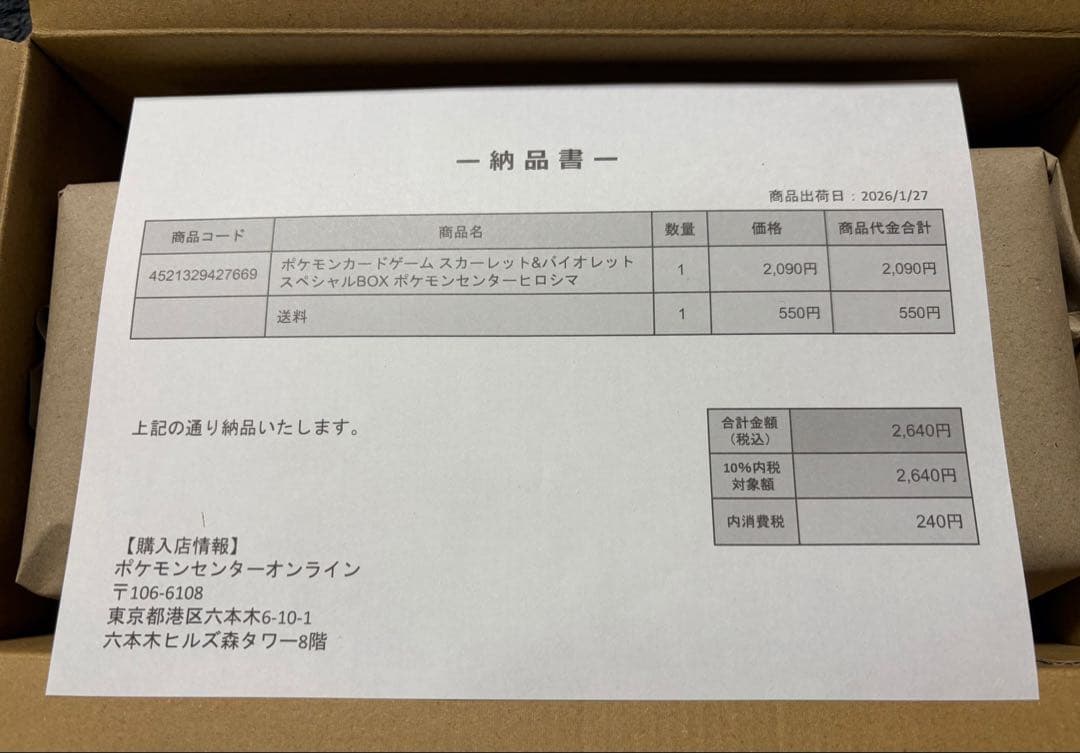 ポケモンセンター　ヒロシマ　スペシャルBOX