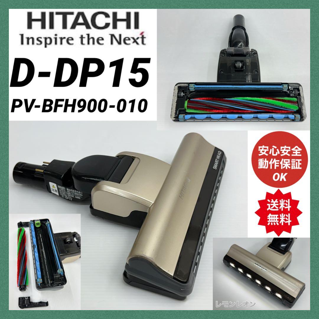 中古　D-DP15 動作保証　PV-BFH900 掃除機　パワーヘッド回転ブラシ