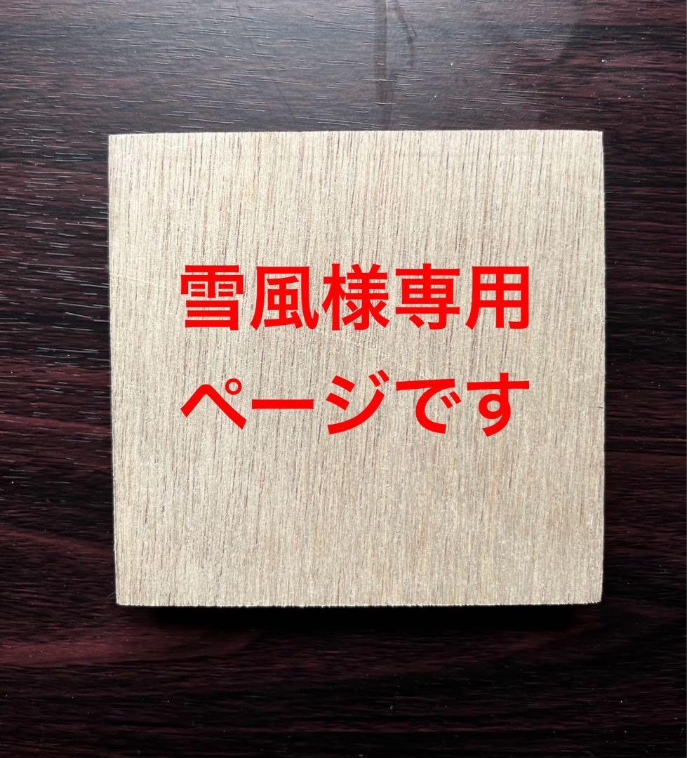 雪風ページです