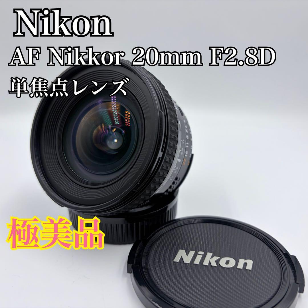【極美品】Nikon ニコン AF Nikkor 20mm F2.8D