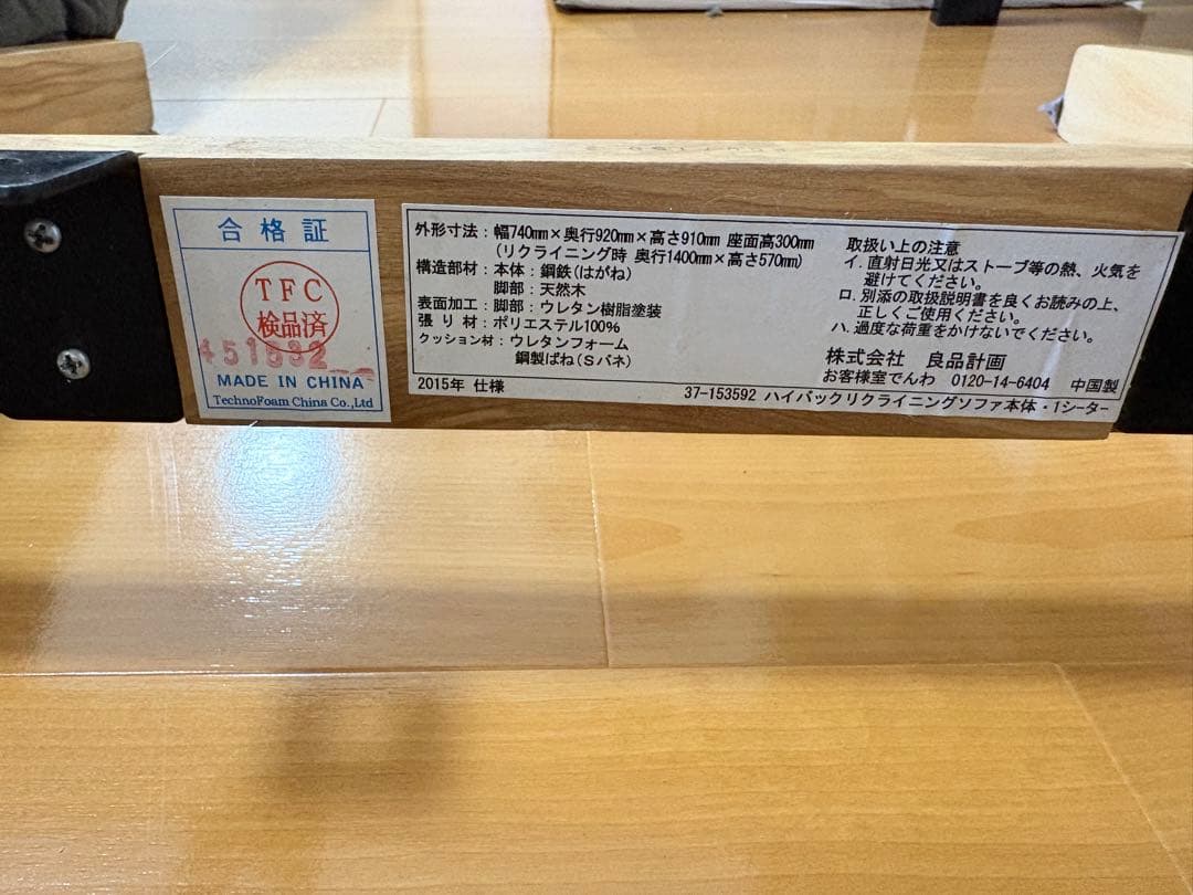 無印 ハイバックリクライニングソファ 1シーター