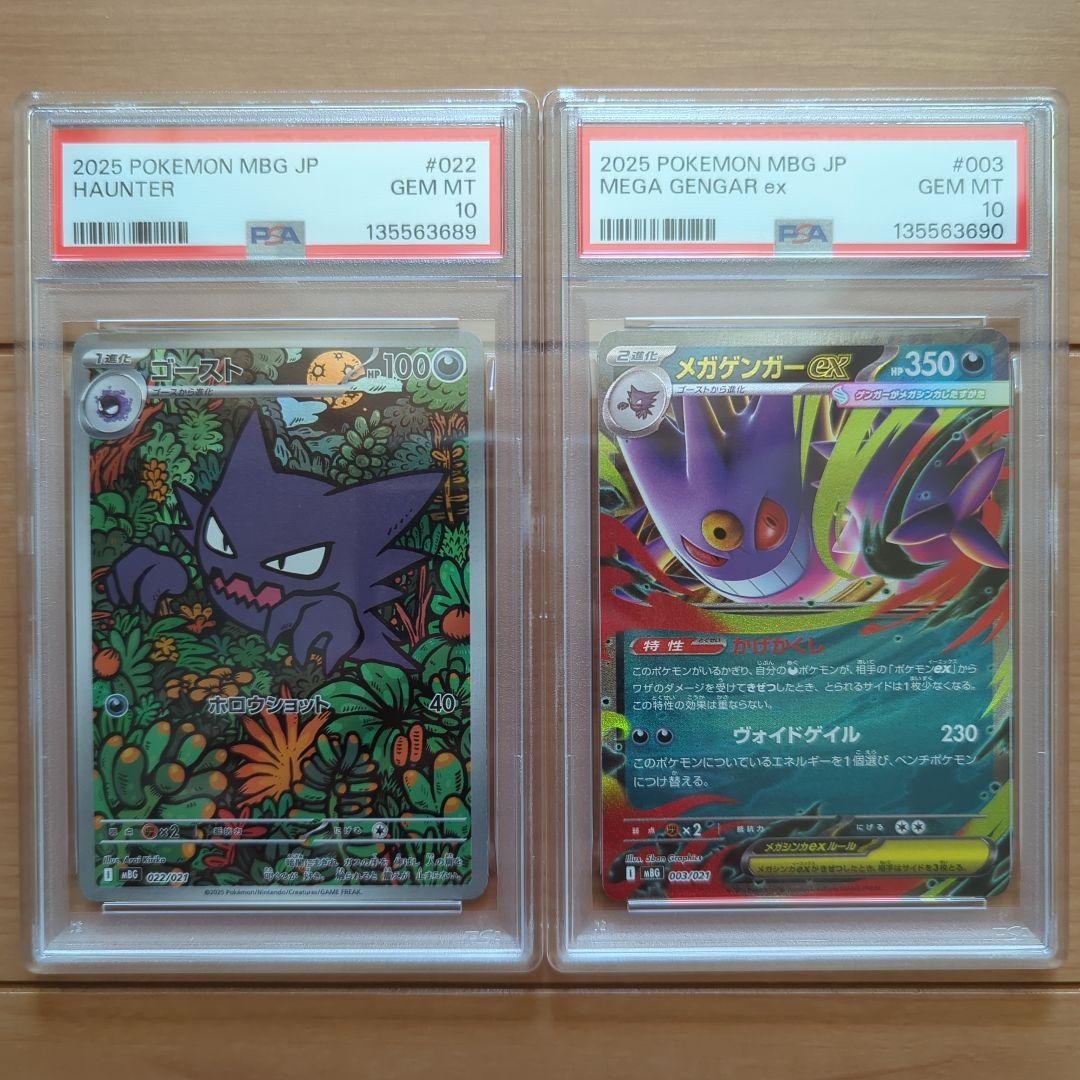 PSA10連番 ゴースト 022/021 メガゲンガーex 003/021 ③