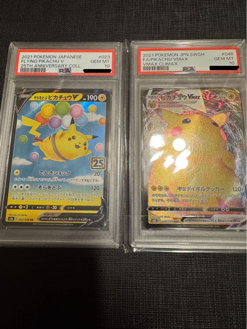 そらをとぶピカチュウV RRPSA10・ピカチュウVMAX RRR PSA10