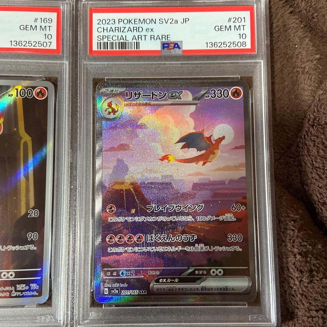 151 リザードン 進化ライン 連番