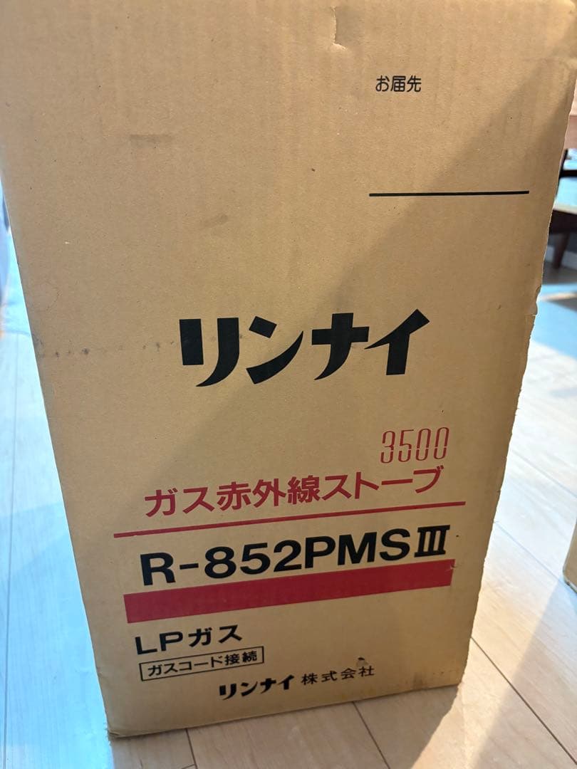 Rinnai ガス赤外線ストーブ R-852PMSⅢ