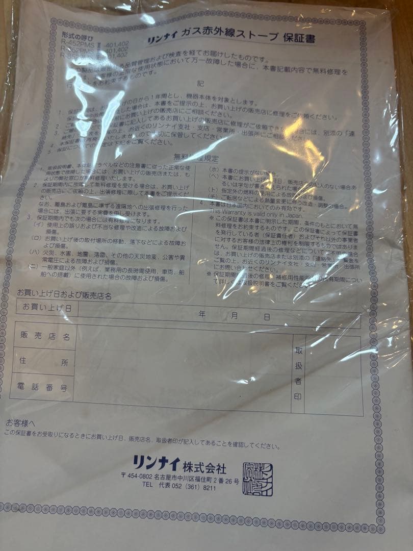 Rinnai ガス赤外線ストーブ R-852PMSⅢ