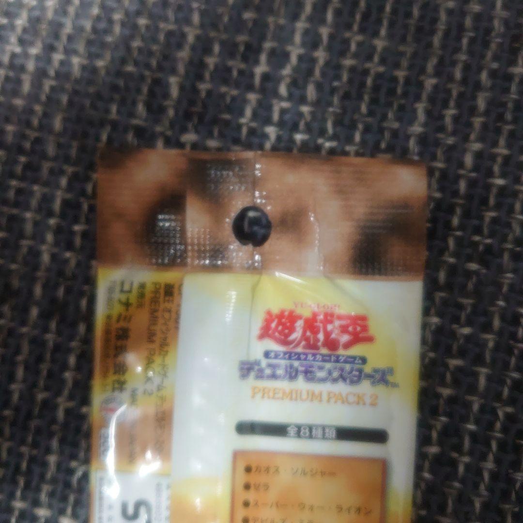 遊戯王　プレミアムパック2