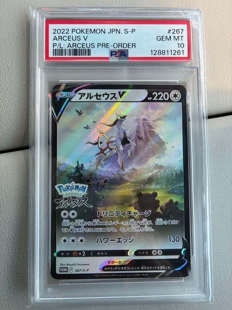 【PSA10】アルセウスV：『Pokémon LEGENDS アルセウス』