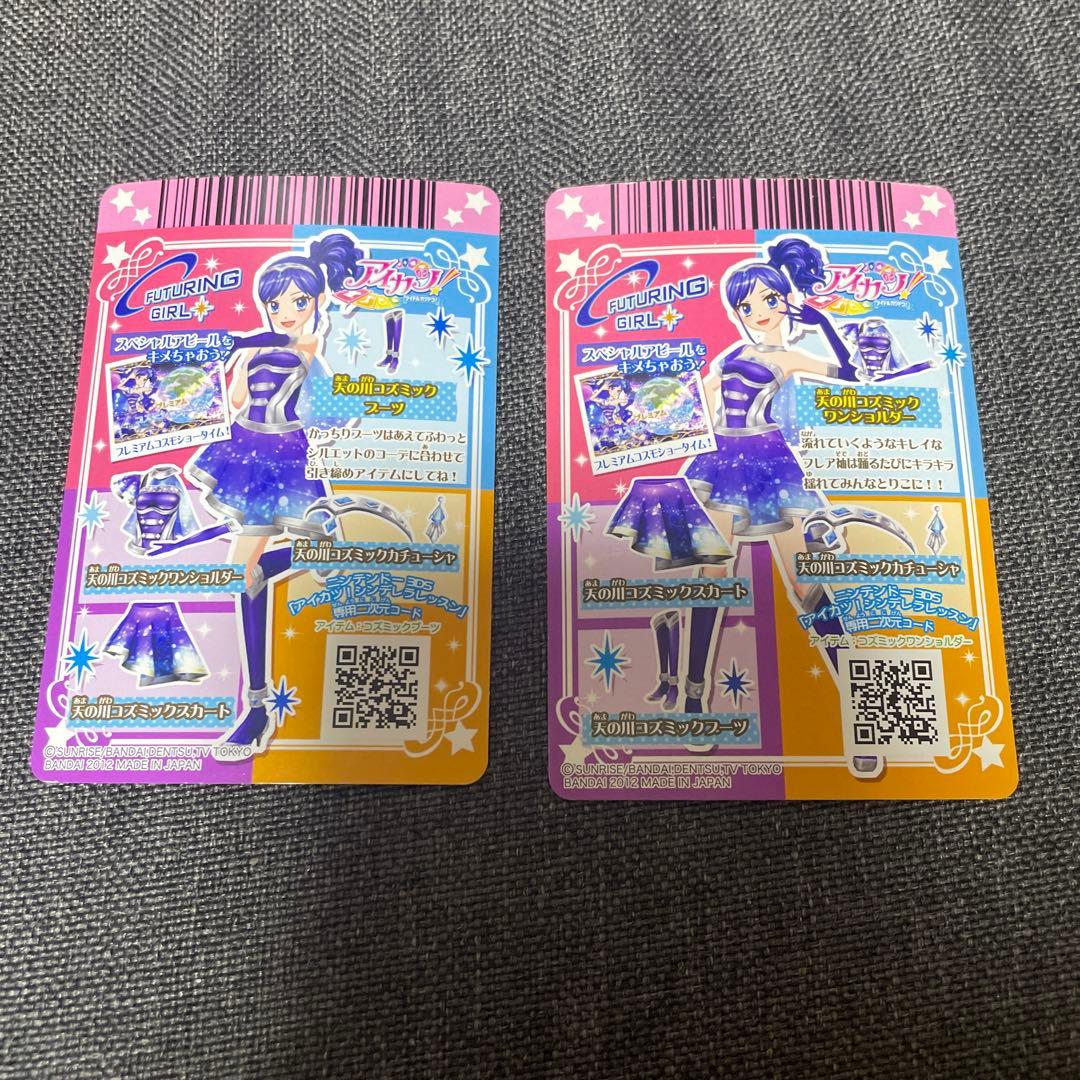 アイカツカード 天の川コズミック 霧矢あおい プレミアム