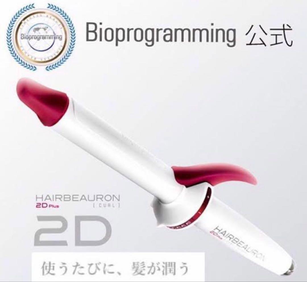 【新品未使用未開封】ヘアビューロン♡ 2D plus Stype26.5mm