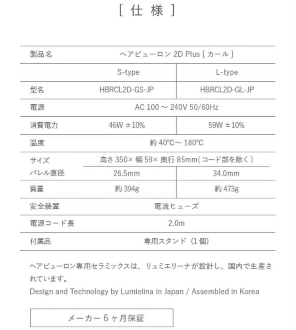 【新品未使用未開封】ヘアビューロン♡ 2D plus Stype26.5mm