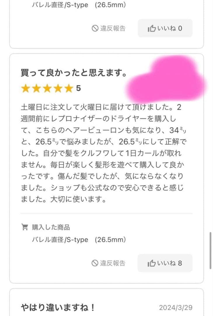 【新品未使用未開封】ヘアビューロン♡ 2D plus Stype26.5mm