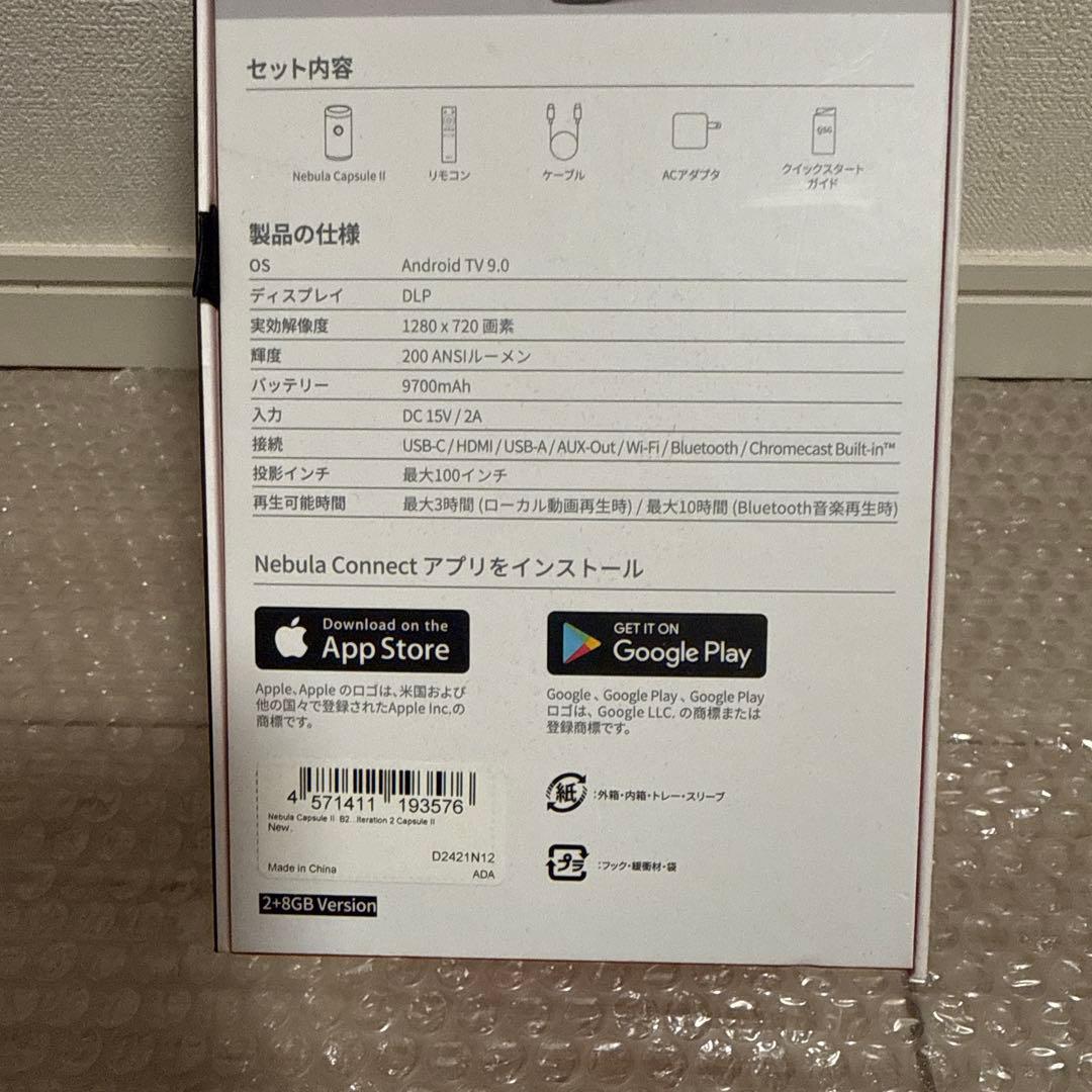 モバイルプロジェクター capsule2 D2421