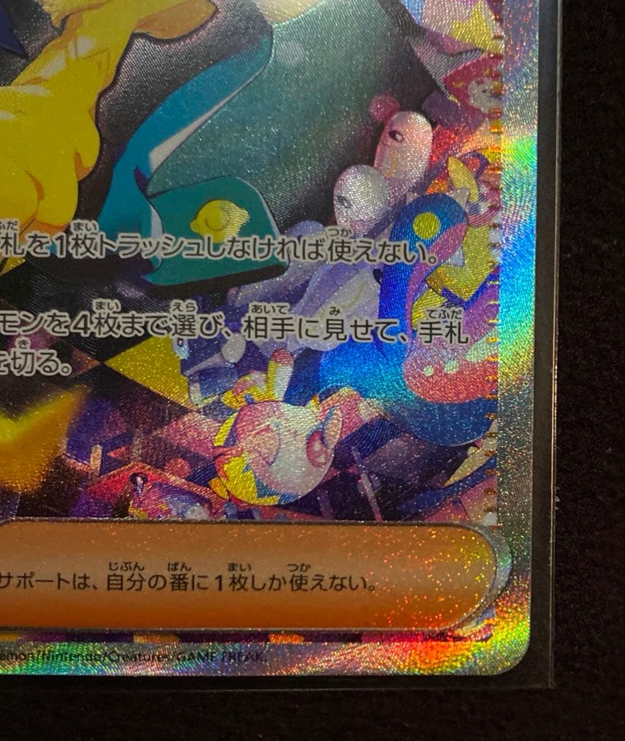 メガドリームex カナリィ　SAR