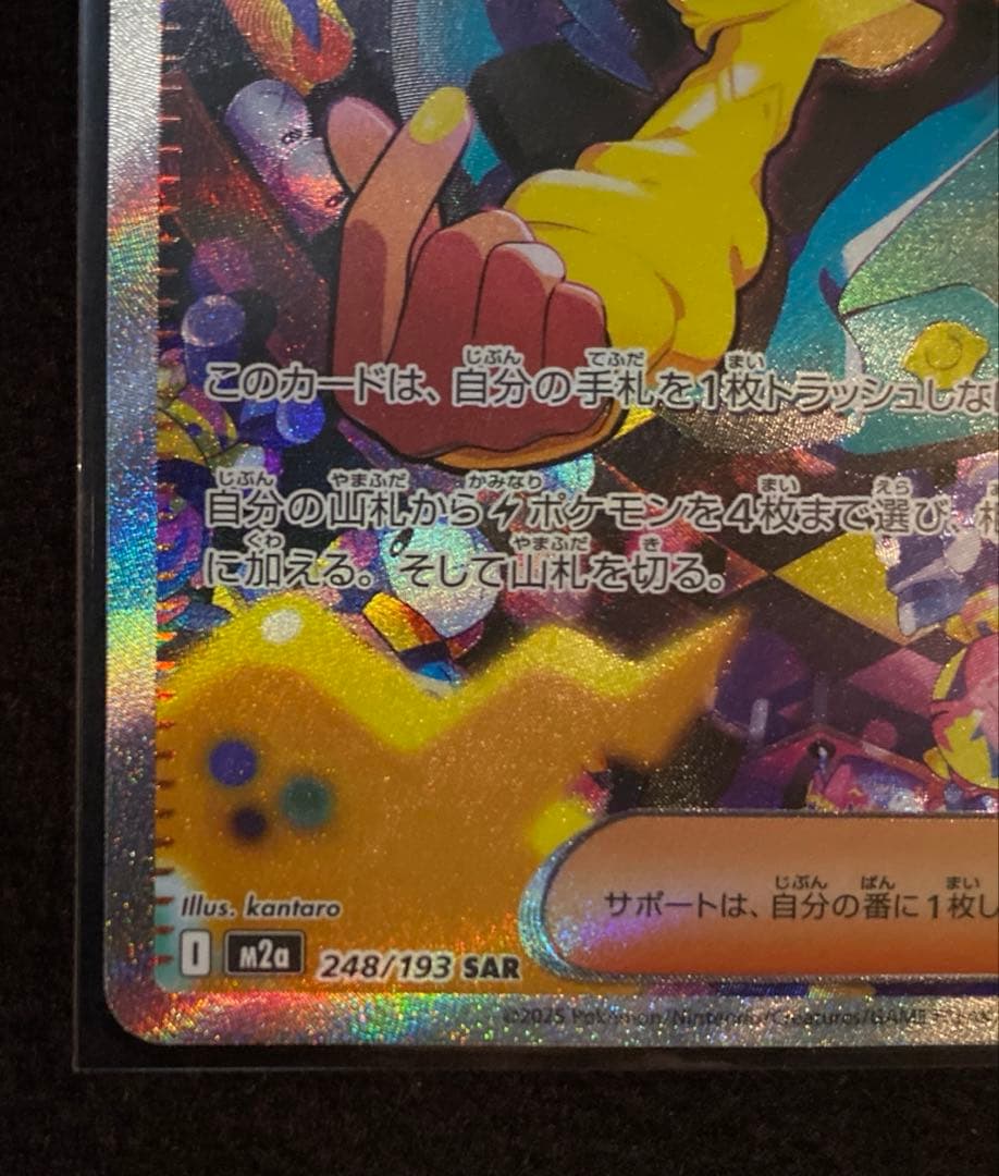 メガドリームex カナリィ　SAR