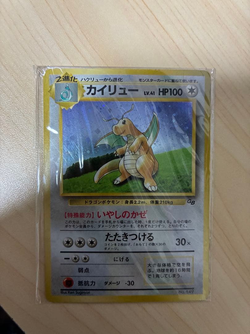 【新品未開封】GBカイリュー 旧裏　　PROMO 美品