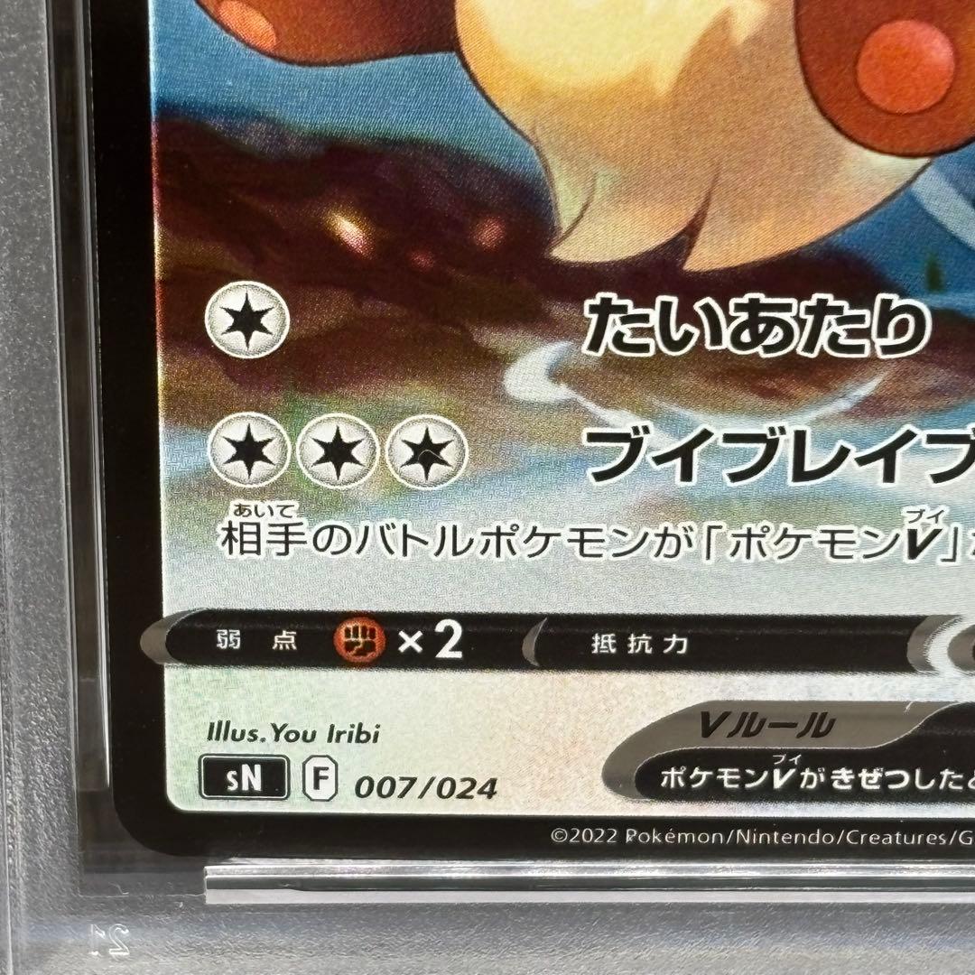 【PSA10】 ポケモンカードゲーム イーブイV [SN 007/024コロコロ