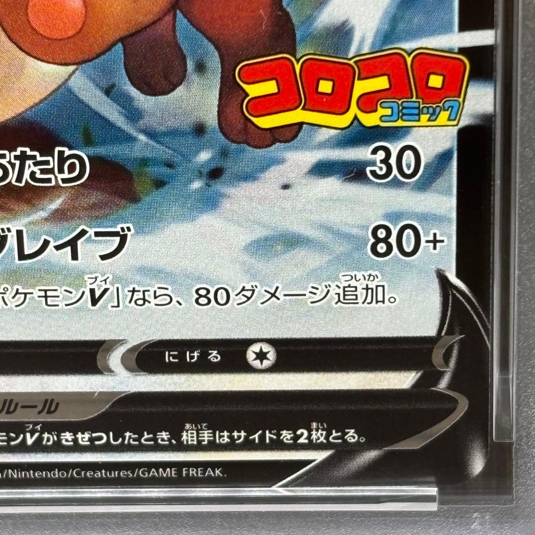 【PSA10】 ポケモンカードゲーム イーブイV [SN 007/024コロコロ