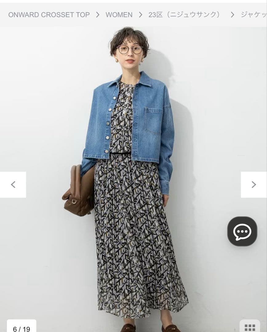 ピアノジャック　23区デニムジャケット