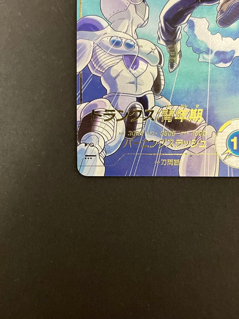 ドラゴンボール スーパーダイバーズ SDV3-029 GDR ★ トランクス