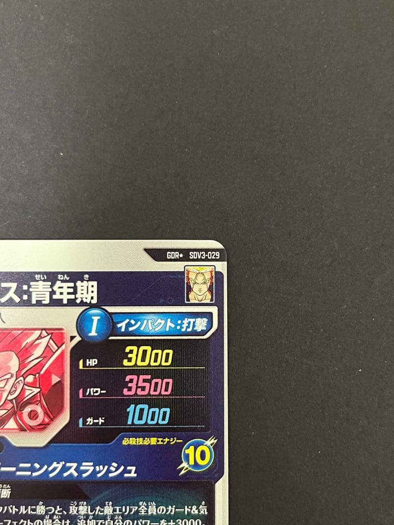 ドラゴンボール スーパーダイバーズ SDV3-029 GDR ★ トランクス