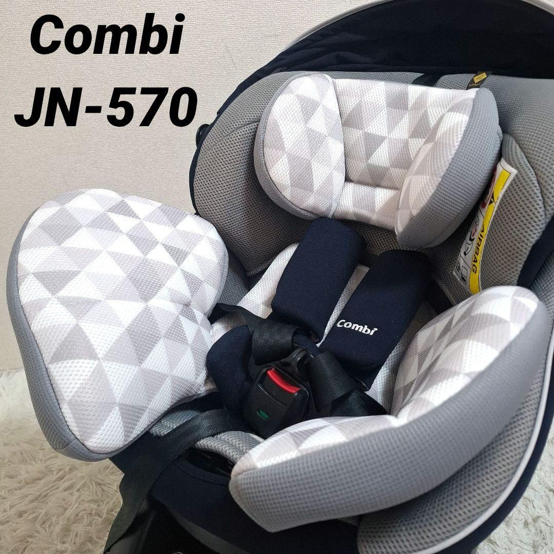 【美品】combi クルムーヴ スマート ISOFIX JN-570