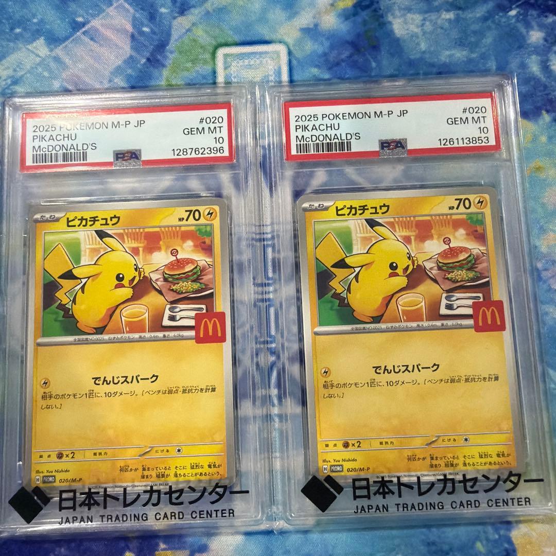 5*9様 ピカチュウ　マクドナルド　PSA10 2個セット