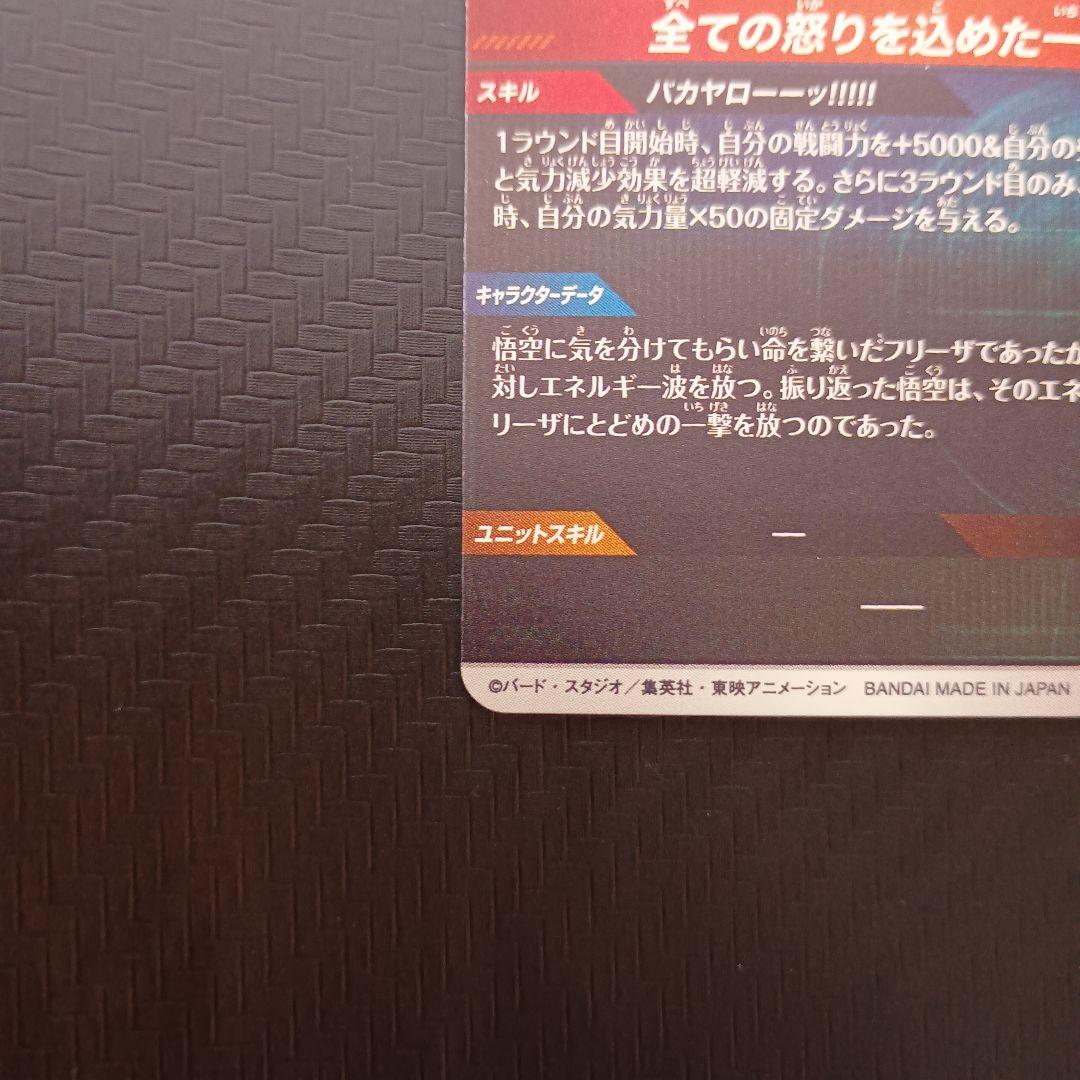 ドラゴンボールスーパーダイバーズ　SDV3-011パラレル