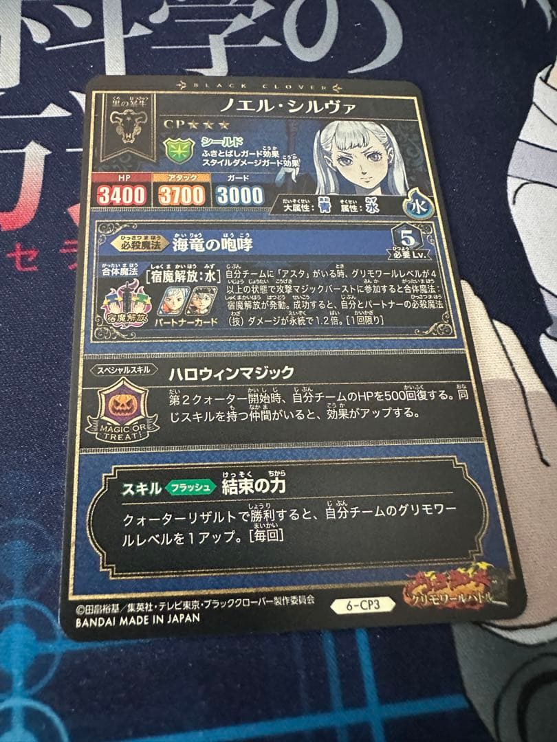 グリモワールバトル ノエル・シルヴァ　6-cp3 cp