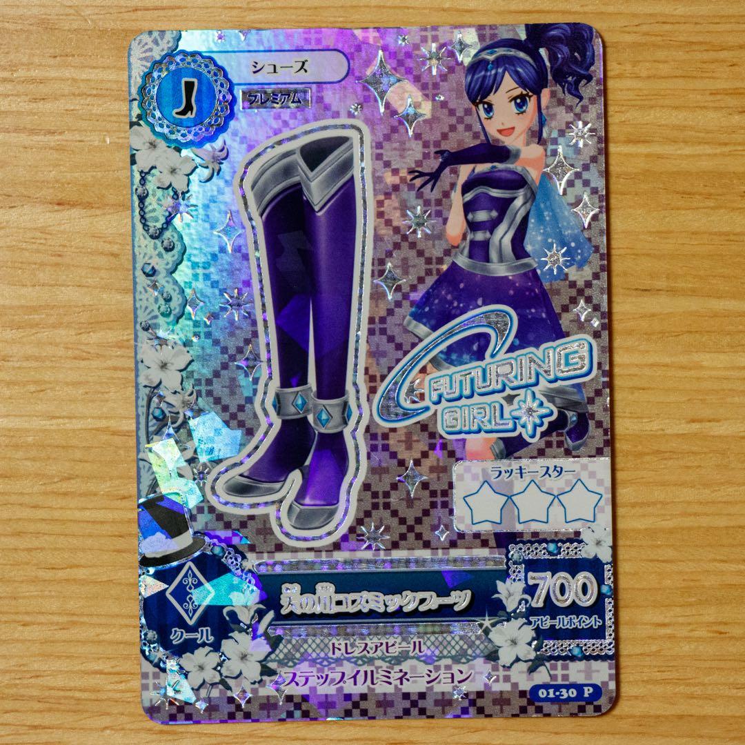 アイカツ！ 天の川コズミックコーデセット プレミアム フューチャリングガール