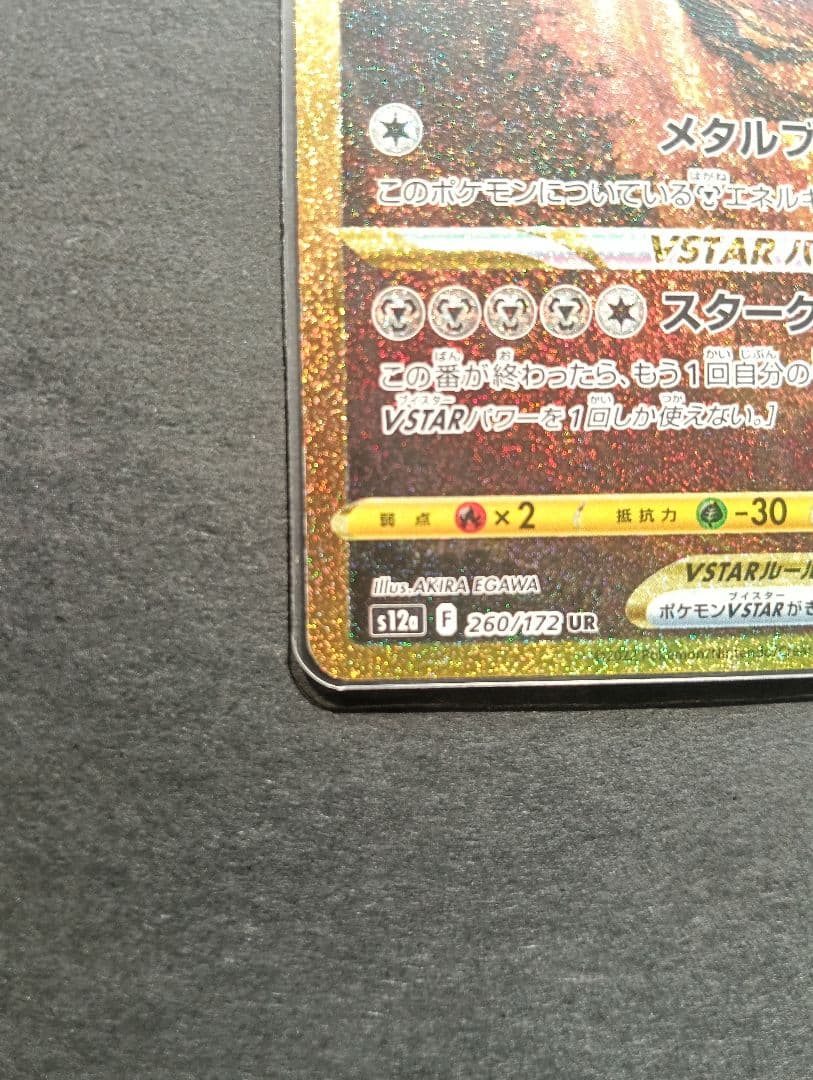★美品★ オリジン ディアルガ UR S12a VSTAR 260/172
