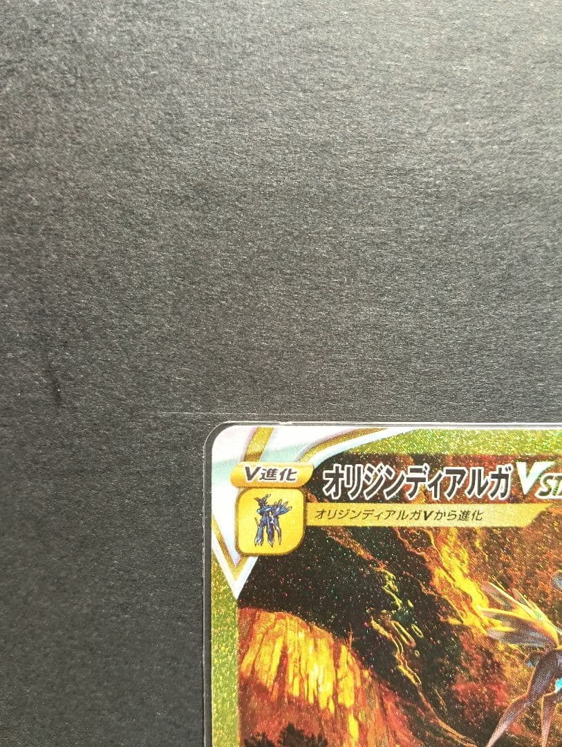 ★美品★ オリジン ディアルガ UR S12a VSTAR 260/172