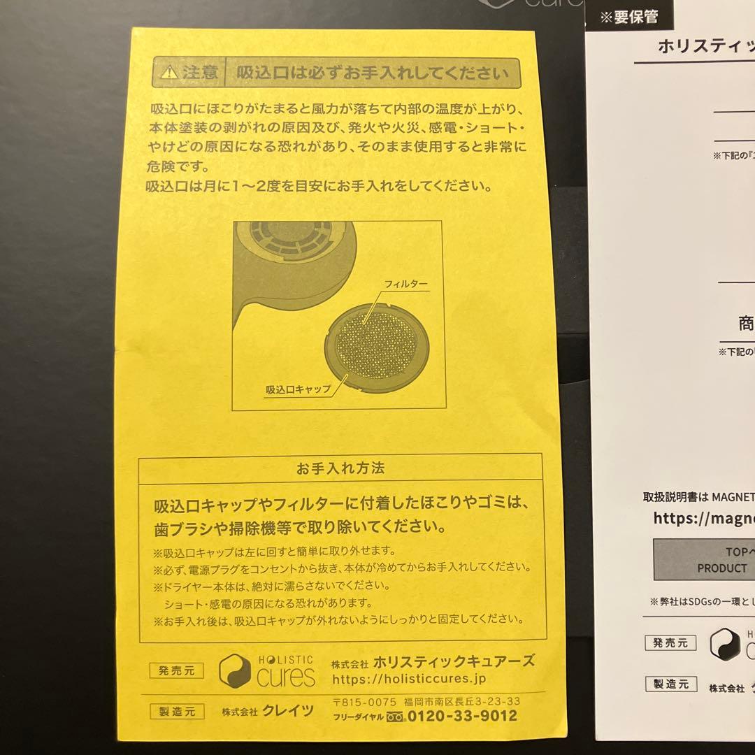 ホリスティックキュアドライヤーRp.CCID-G04B