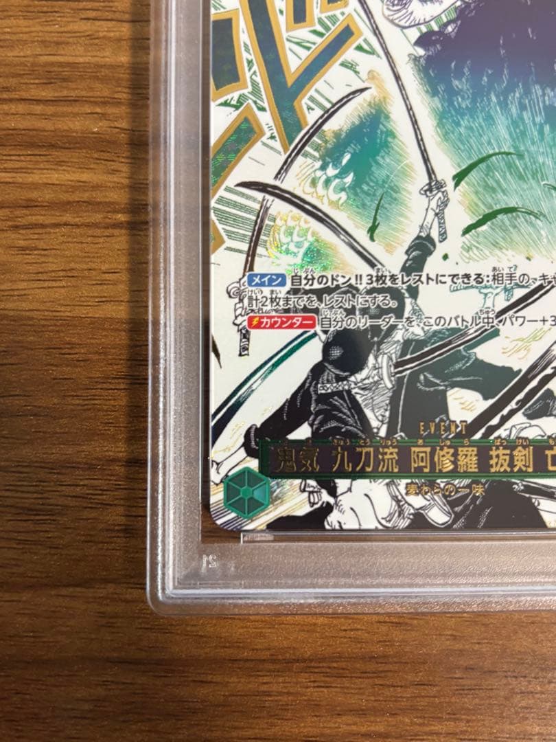 【PSA10】鬼気 九刀流 阿修羅 抜剣 亡者戯　OP12-037 1枚