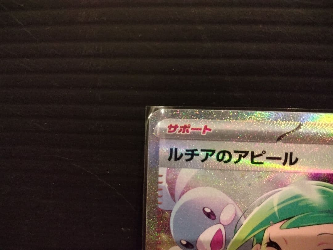 道*飯様 ルチアのアピール SAR SV7a 楽園ドラゴーナ 091/064