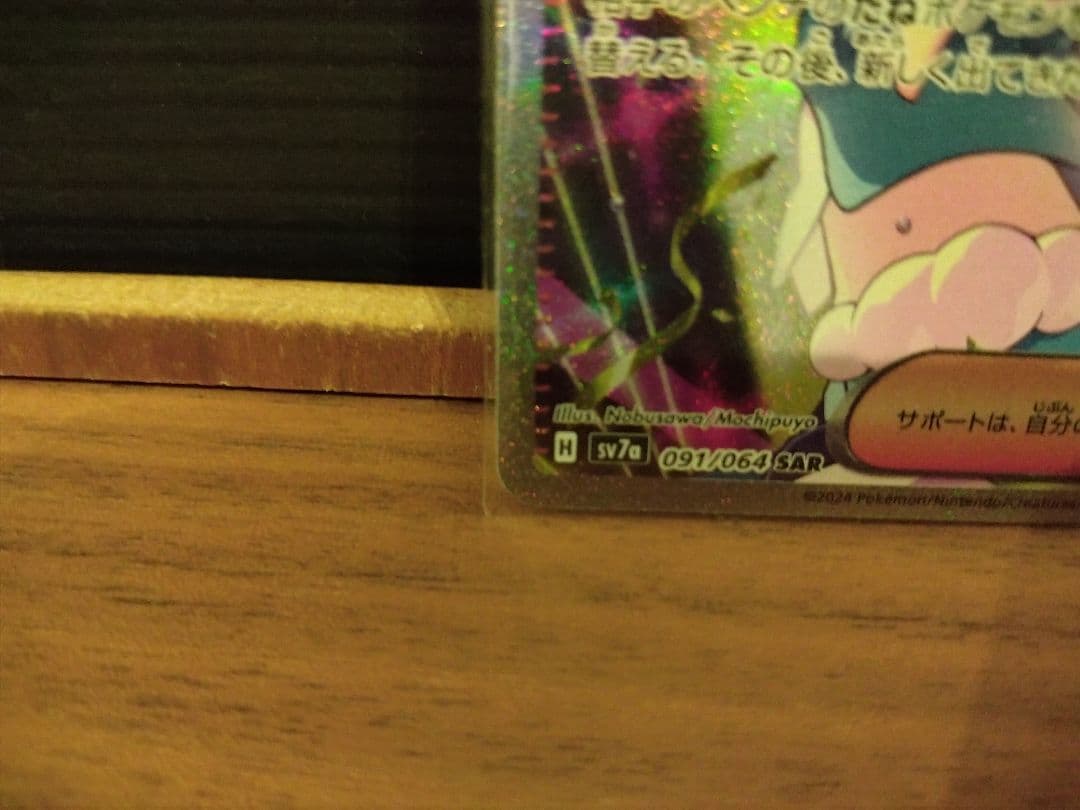 道*飯様 ルチアのアピール SAR SV7a 楽園ドラゴーナ 091/064