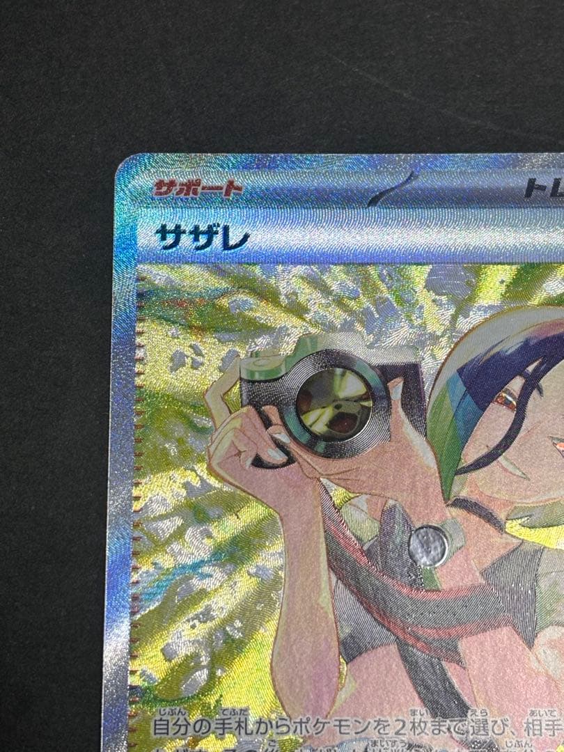 サザレ SAR [SV5a 092/066](強化拡張パック「クリムゾンヘイズ」