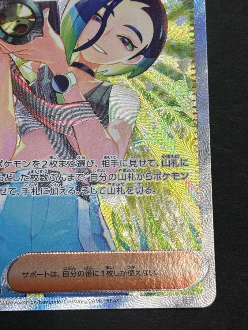 サザレ SAR [SV5a 092/066](強化拡張パック「クリムゾンヘイズ」