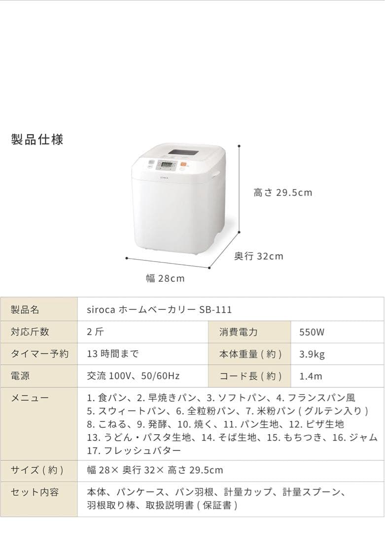 siroca ホームベーカリー SB-111 シロカ