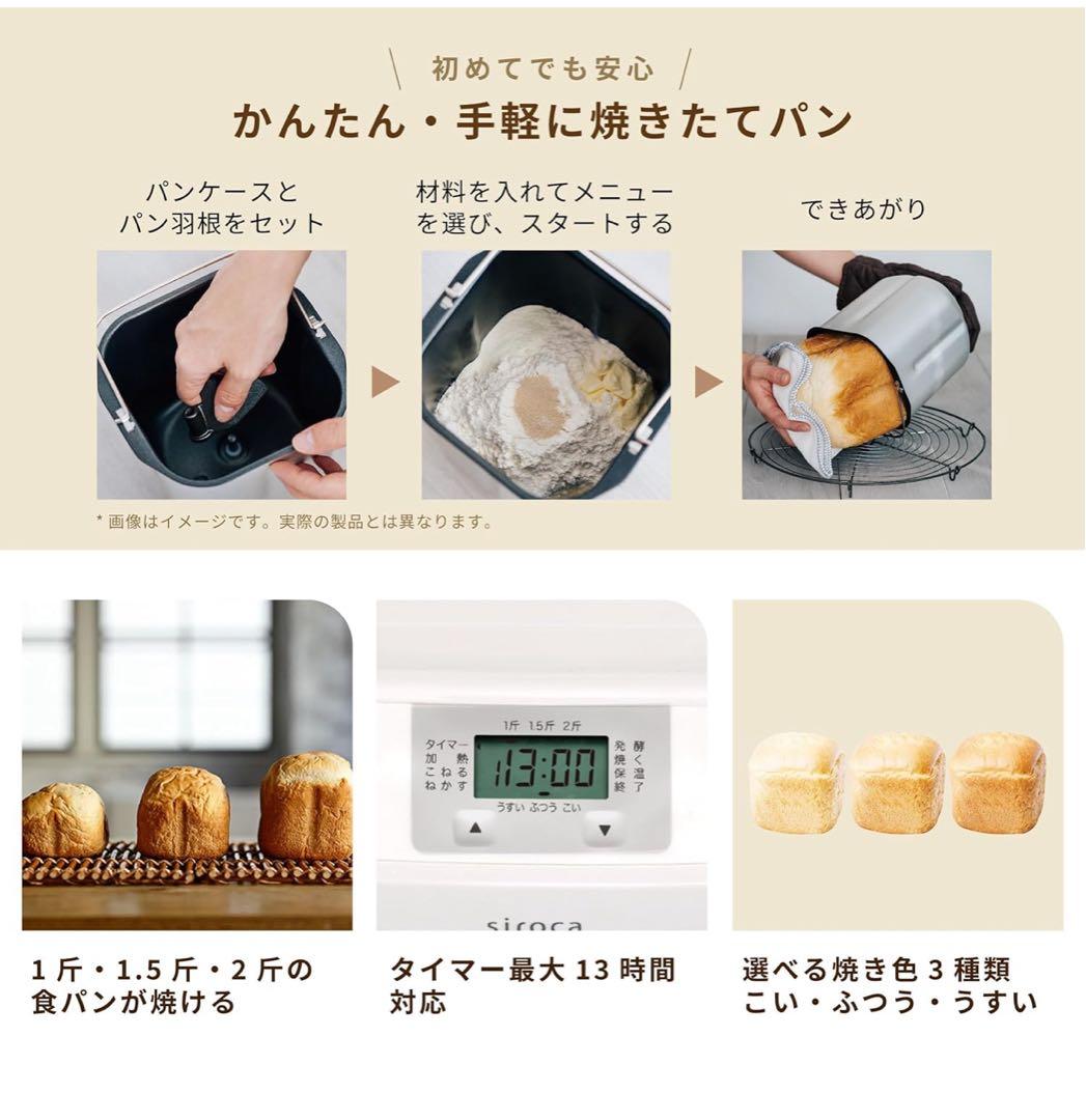 siroca ホームベーカリー SB-111 シロカ