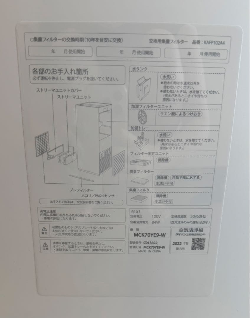 【美品】DAIKIN 空気清浄機 MCK70YE9-W 2022年製