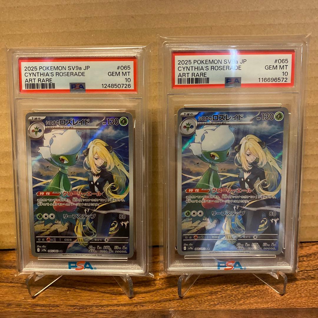 シロナのロズレイド PSA10 2枚セット