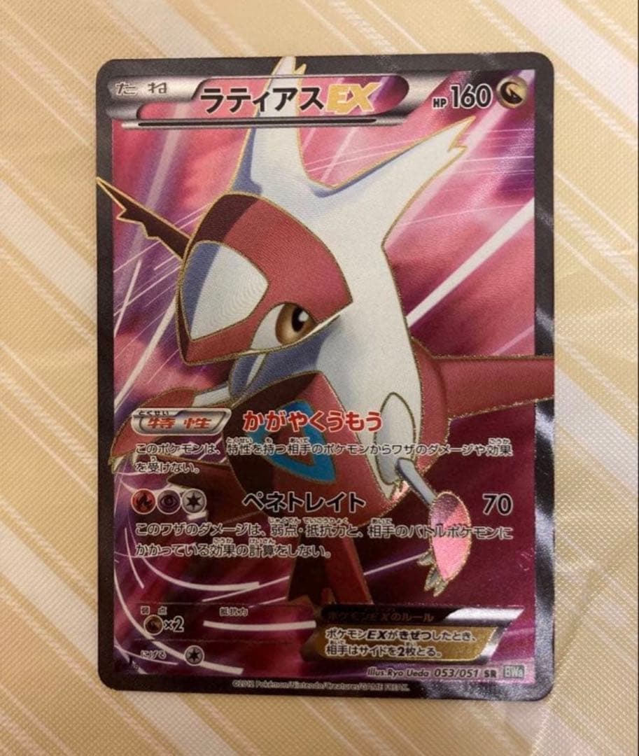 ラティアスEX SR BW8 ライデンナックル 053/051