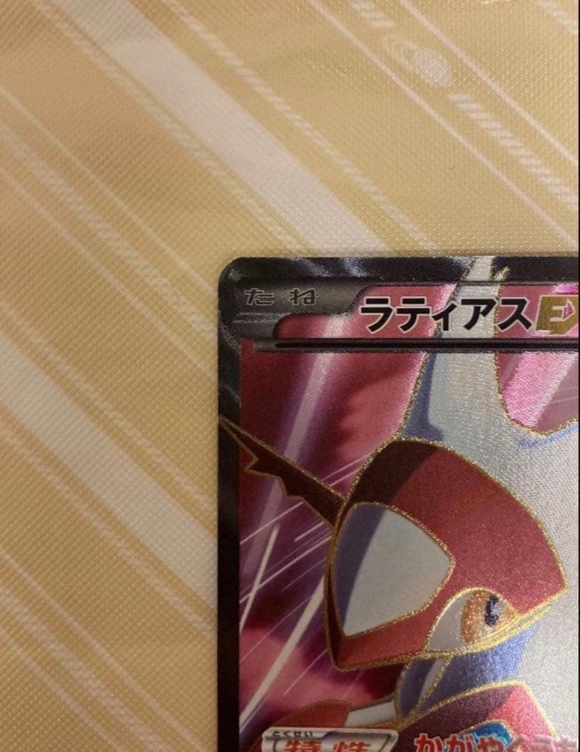 ラティアスEX SR BW8 ライデンナックル 053/051