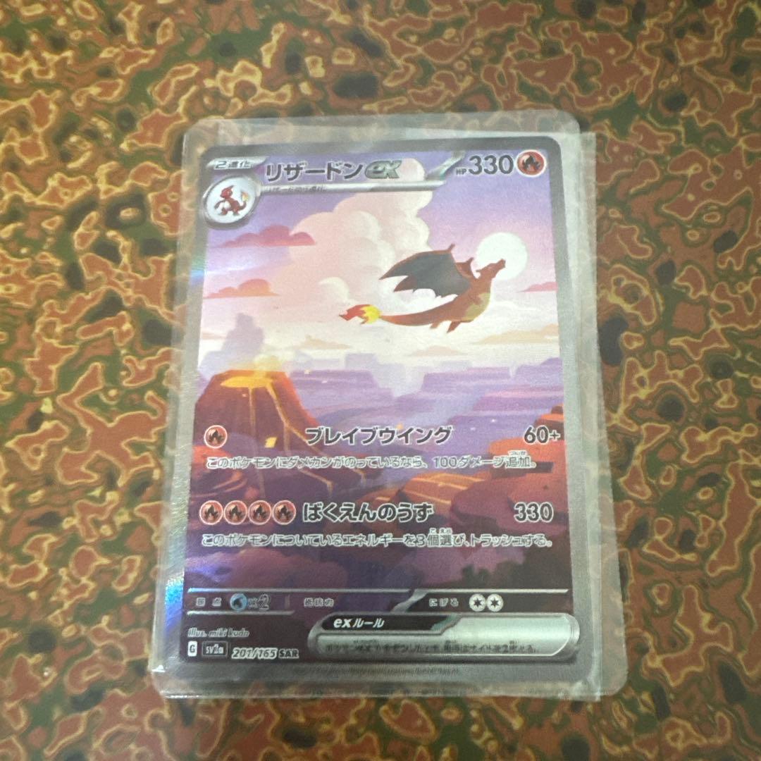 リザードンex SAR 151 201/165