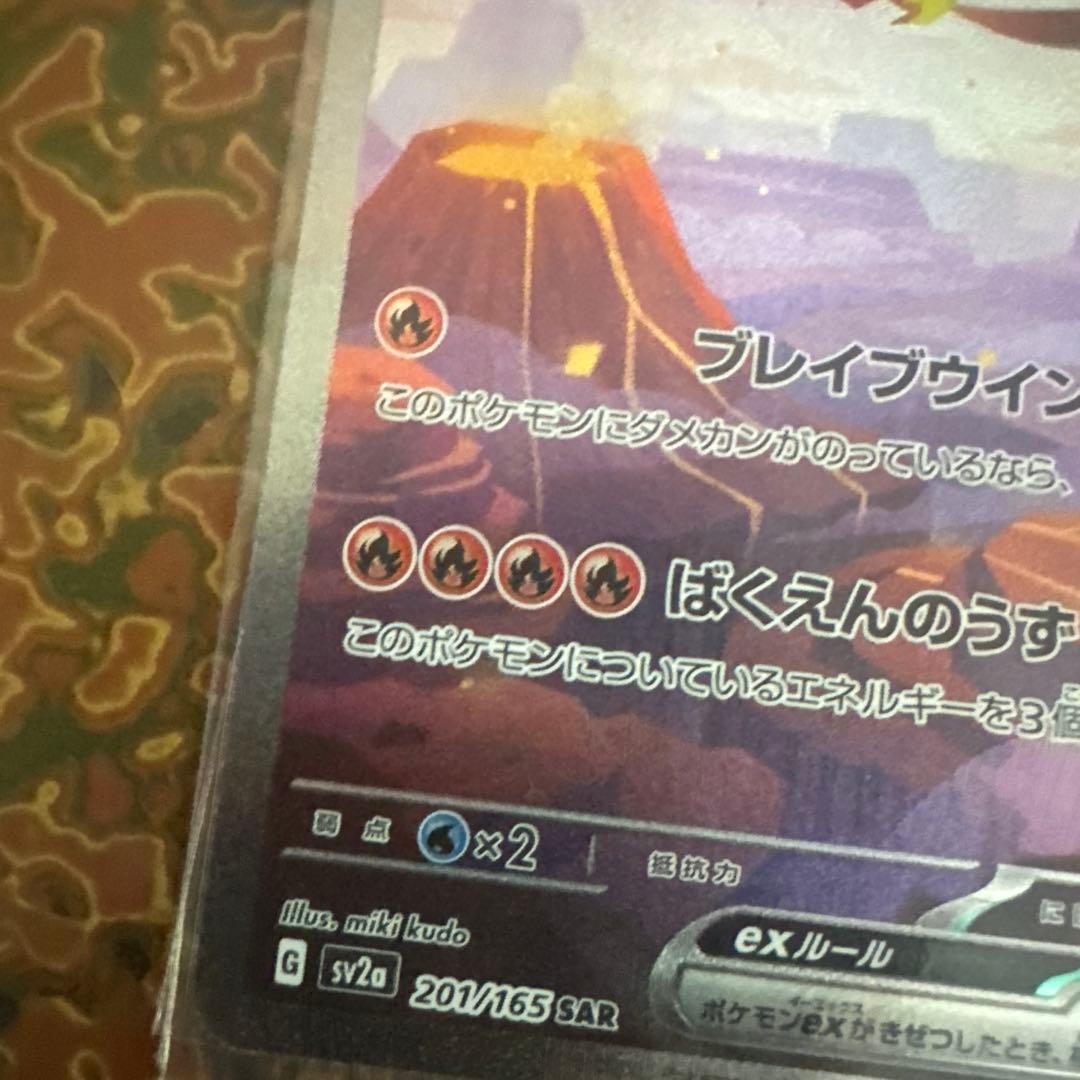 リザードンex SAR 151 201/165