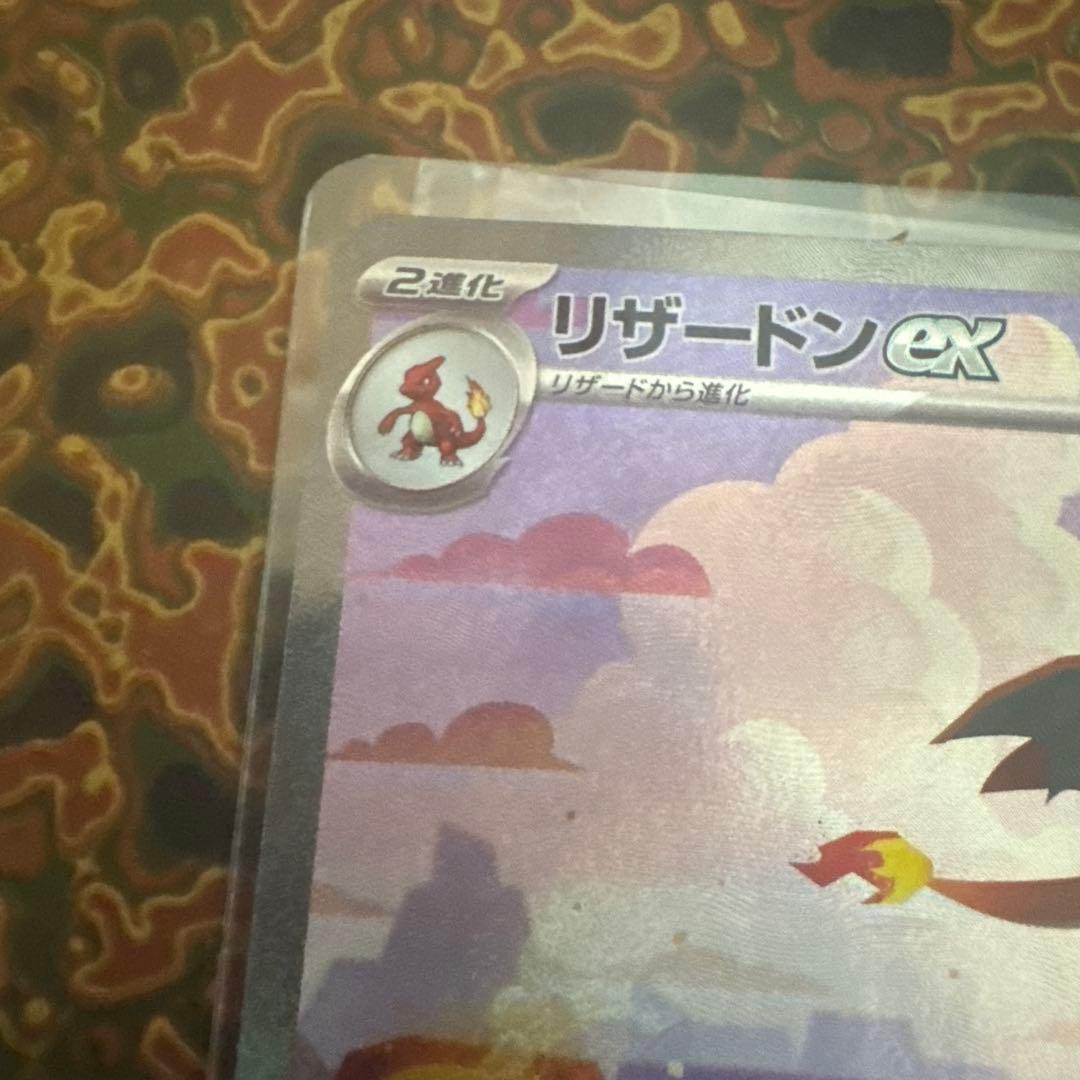 リザードンex SAR 151 201/165