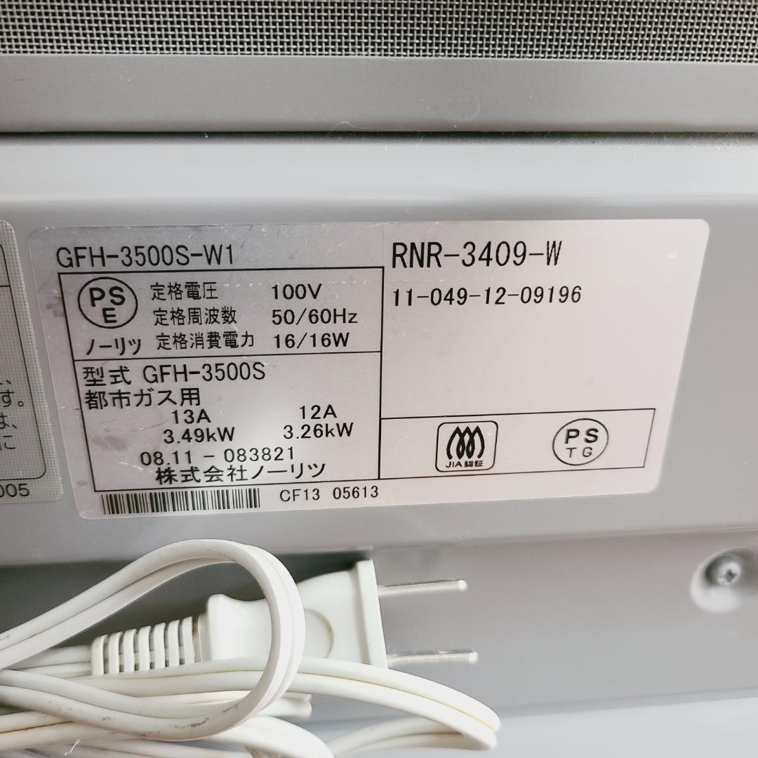 美品★NORITZ ノーリツ ガスファンヒーター 都市ガス用 GFH-3500S